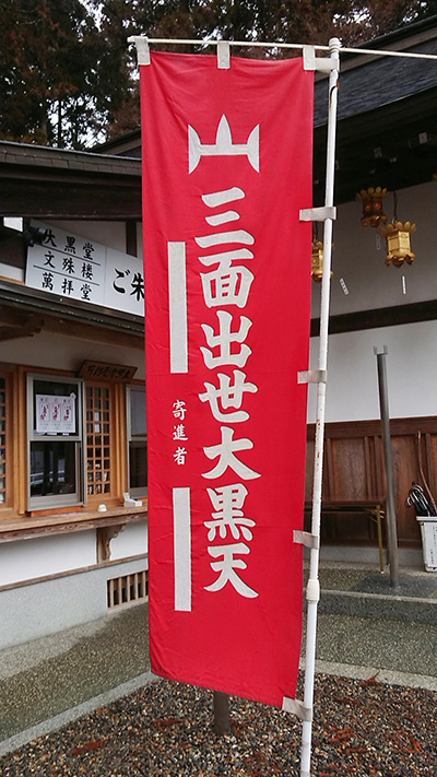のぼり旗